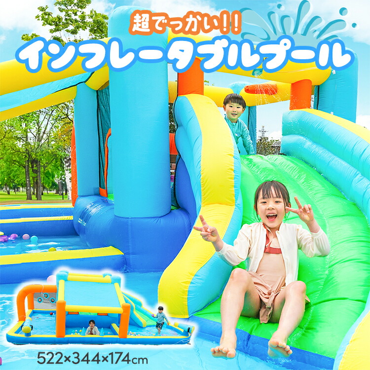 楽天市場】子供 プール 滑り台 付き 大型 エアー 遊具 大型遊具