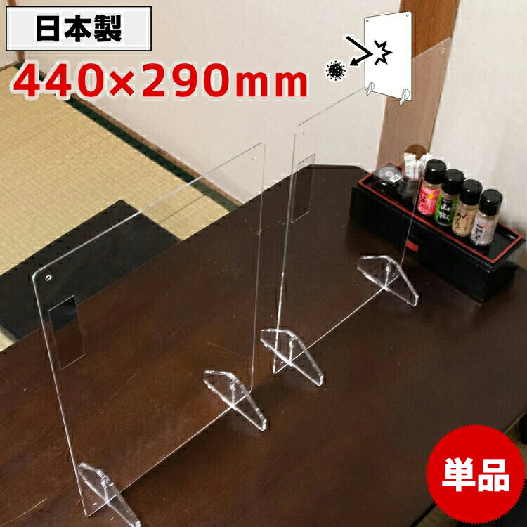 【飲食店様向き】5枚セット 飛沫感染防止パネル アクリルパーテーション 楽天市場】パーテーション アクリル 透明 10枚セット 440×290mm