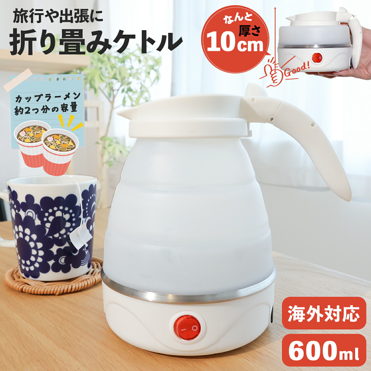 楽天市場】極薄シリコーン旅行折りたたみ電気ケトル可変温度制御