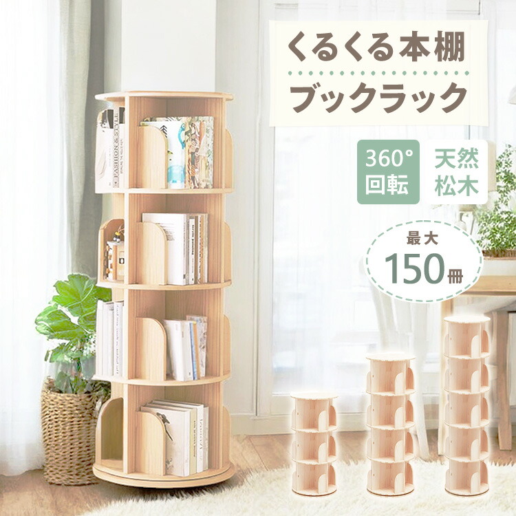 楽天市場】本棚 回転 スリム 漫画 CDラック 大容量 コミックラック 360