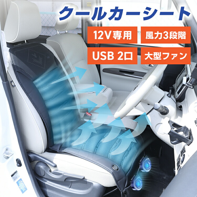 クールシート 車 シートクーラー【2025新型/12枚強力ファン搭載】 Amazon.co.jp: Supulin クールシート 車 シートクーラー【2025