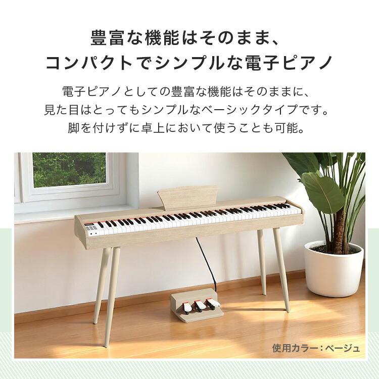 88鍵 ナチュラルウッド 電子ピアノ 椅子付き 楽天市場】電子ピアノ 【セット 88鍵盤 最新モデル】 スタンド