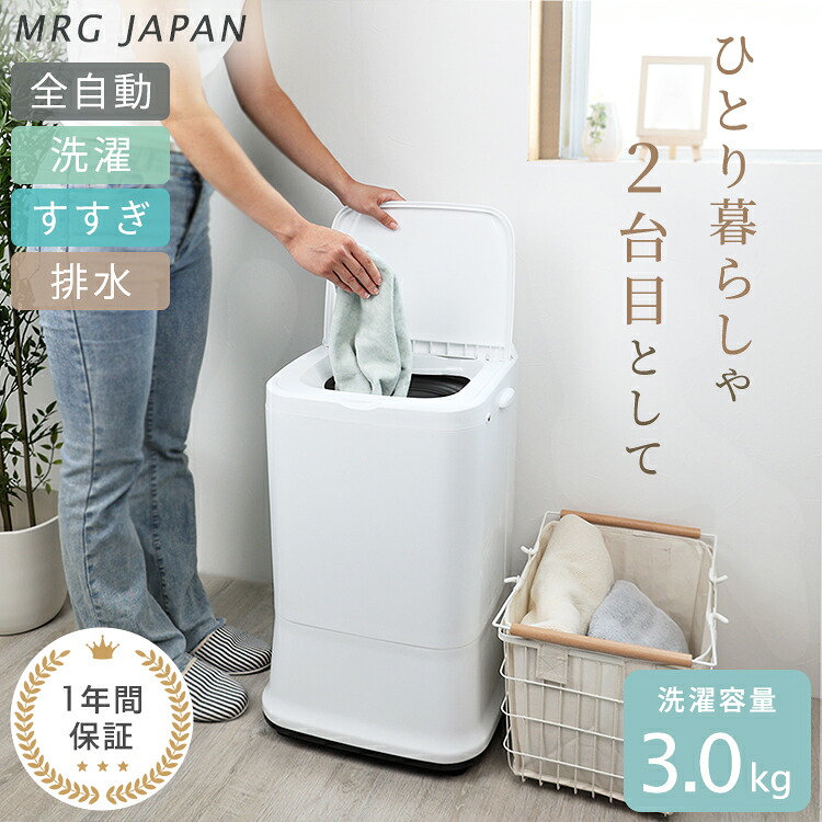 楽天市場】洗濯機 3.0kg 全自動洗濯機 一人暮らし 賃貸 単身赴任