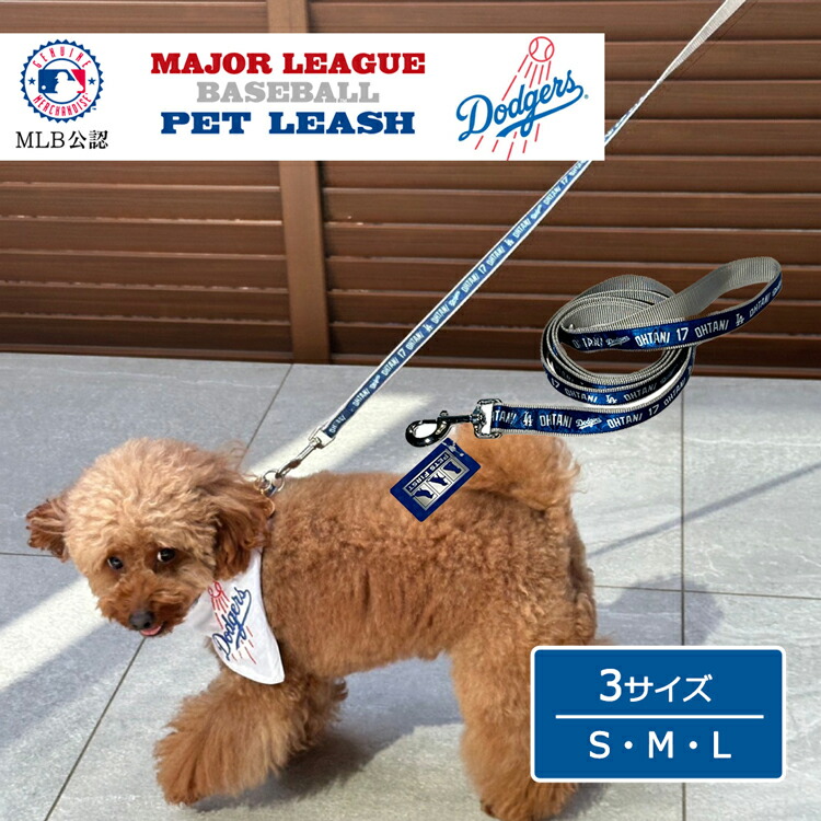 ロサンゼルスドジャース　ペット用リード MLB公式 ドジャース 大谷翔平選手モデル リード – ファンタジー