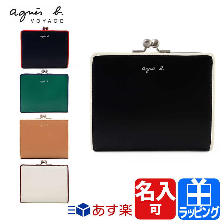 楽天市場 P10倍 アニエスベー ボヤージュ 財布 がま口 二つ折り財布 名入れ ロゴ Agnes B Voyage レディース ブランド おしゃれ かわいい 正規品 新品 ギフト プレゼント Ew04 01 S 女性 雑貨マニアmarz