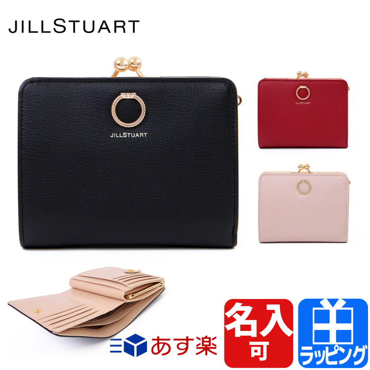 二つ折り 名入れ プレゼント 女性 レディース プレゼント Jill Stuart 女性 彼女 小銭入れあり 財布 おしゃれ ブランド かわいい コンパクト 新品 大人 定番 Jslw0ds1 チャーム ジルスチュアート 二つ折り長財布 がま口財布 シンプル がま口 正規品 ギフト 小銭入れあり