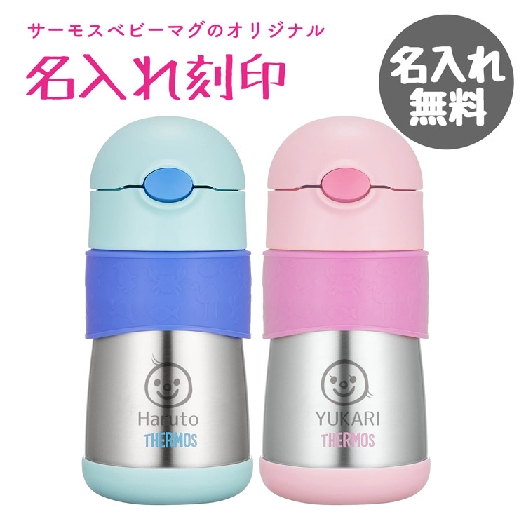 楽天市場 サーモス 水筒 名入れ 名前入り 子供用 290ml 真空断熱 ベビーストローマグ Thermos 保冷専用 Ffh 290st ステンレス 直飲み 木箱 ギフト 耐熱 耐冷 ベビーマグ 子ども 魔法びん プレゼント 男の子 女の子 雑貨マニアmarz