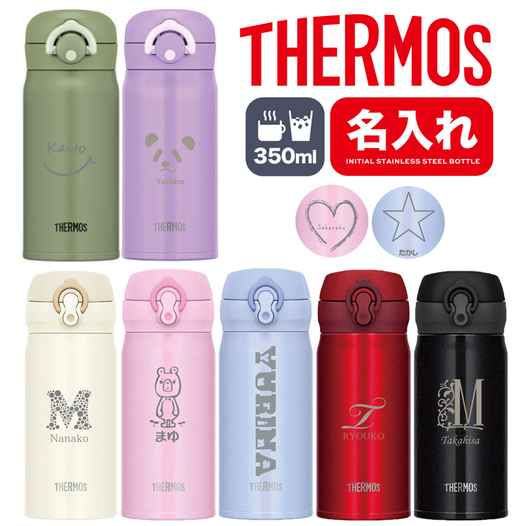 楽天市場 サーモス 水筒 名入れ 名前入り 350ml Jnr 351 Jnl 354 Thermos タンブラー ボトル 真空断熱ボトル ステンレスボトル 直飲み 軽量 保温 子供 旅行 ギフト 子供用 スポーツ プレゼント 男の子 女の子 雑貨マニアmarz