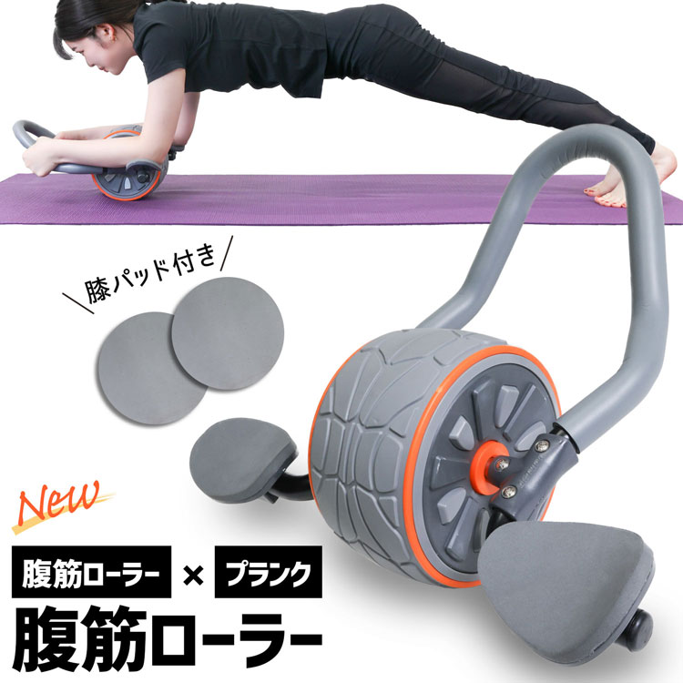 P10倍 店内全品ポイントup 15日 26時間 腹筋ローラー プランクローラー 膝用パッド付 プランク 女性 初心者 最新 体幹 トレーニング 静音 一輪 フィットネス ダイエット シェイプアップ 腹筋 お腹周り 人気 おすすめ マット付き アシスト 母の日 プレゼント 高い安定性