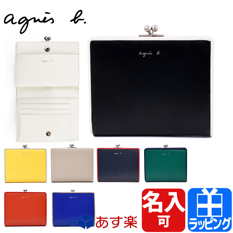無料長期保証 アニエスベー ボヤージュ ウォレット 財布 がま口 二つ折り財布 名入れ 刻印 ロゴ コンパクト 牛革 型押し Agnes B Voyage レディース ブランド かわいい 正規品 新品 ギフト プレゼント 男性 女性 彼氏 彼女 Ew04b 01 S 雑貨マニアmarz 正規店