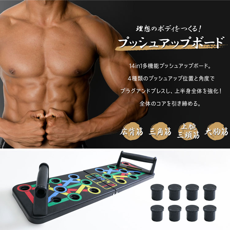 楽天市場 腕立て伏せ プッシュアップバー プッシュアップボード 14in1 腕立て 器具 筋トレ グッズ 大胸筋 三角筋 上腕三頭筋 背筋 上半身 自重 トレーニング フィットネス ダイエット 人気 おすすめ 雑貨マニアmarz