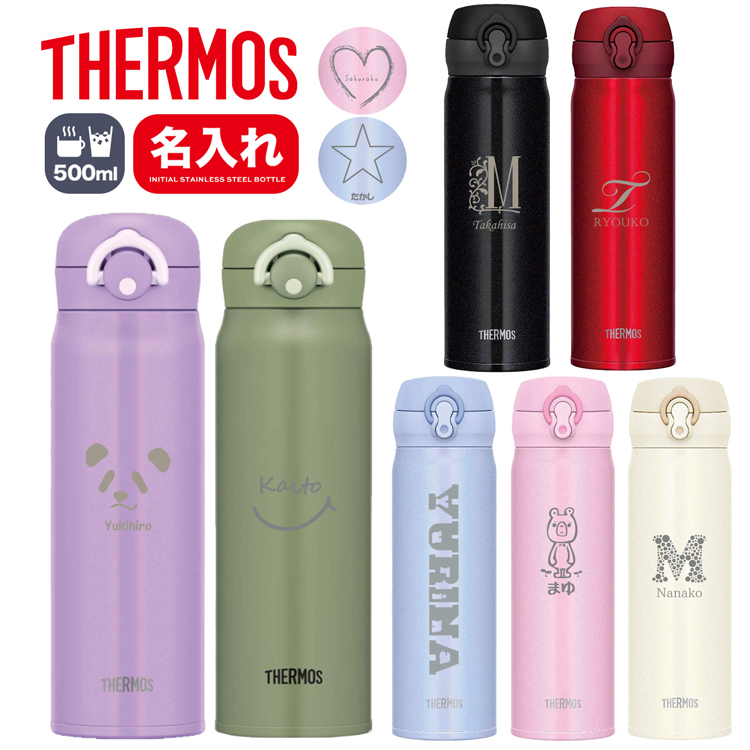 楽天市場 楽天ランキング1位 サーモス 水筒 名入れ 名前入り 500ml Jnr 500 Jnl 504 Thermos タンブラー 子供用 真空断熱ボトル ステンレスボトル 直飲み 軽量 保温 ギフト スポーツ プレゼント 男の子 女の子 敬老の日 プレゼント ギフト 雑貨マニアmarz