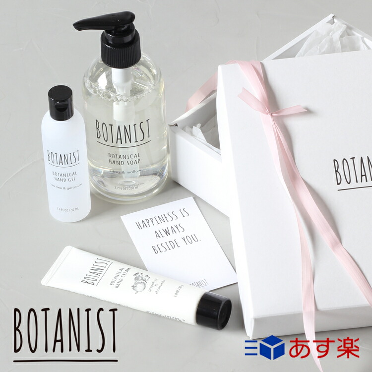 ボタニスト ギフトセット ハンドケアセット ハンドソープ ハンドクリーム ハンドジェル セット コスメ 化粧品 ケア用品 美容 Botanist ブランド レディース 正規品 新品 ギフト プレゼント 男性 女性 彼氏 彼女 S Factor100 Co Il
