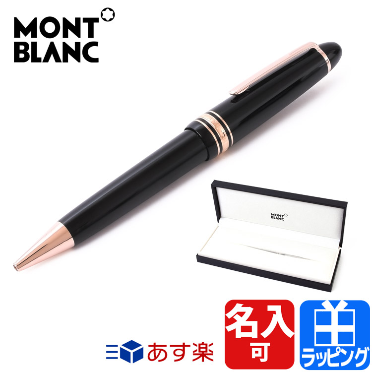 ブランド 15日限定 高級 文房具 事務用品 ボールペン マイスターシュテュック ギフト 新品 P10倍 全品ポイントup レッドゴールドコーティング 正規品 シンプル ペン 文房具 高級 グラン モンブラン ル 筆記用具 名入れ 刻印 Montblanc メンズ レディース