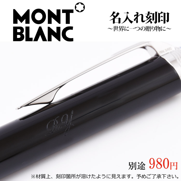 正規品 15日限定 名入れ 正規品 スターウォーカー モンブラン ペン P10倍 全品ポイントup 1173日用品雑貨 文房具 手芸 シンプル 筆記用具 ブランド 新品 ボールペン ドゥエ 文房具 筆記具 高級 名入れ 刻印 Montblanc メンズ レディース ブランド おしゃれ