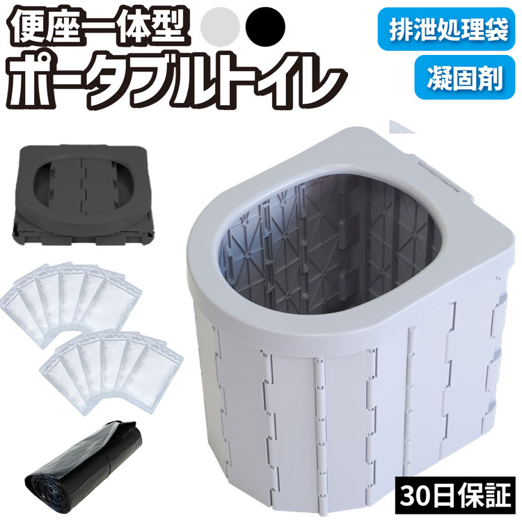 楽天市場 P10倍 全品pアップ 10日26時間 ポータブルトイレ 簡易 非常用トイレ 携帯 椅子式 キャンプ アウトドア 非常用 車載 災害 簡易トイレ 防災 折りたたみ 折り畳み トイレセット 防災用品 防災グッズ 防災セット 災害用トイレ アウトドア 30日保証