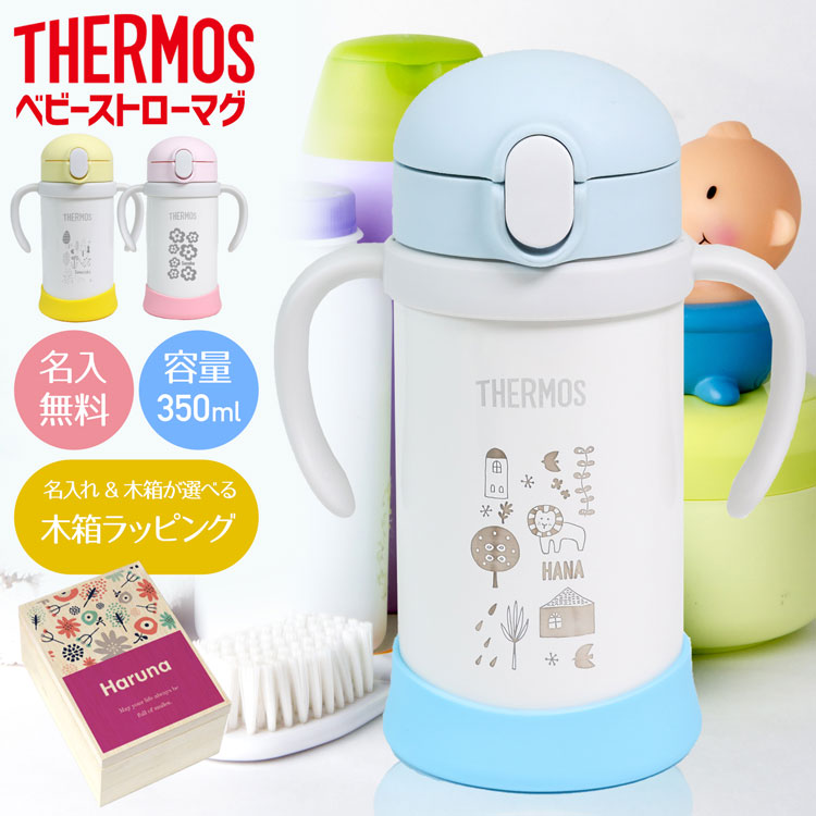 楽天市場 P10倍 12 25 26時間 全品pアップ サーモス 水筒 名入れ 名前入り 子供用 350ml 魔法びん ベビーストローマグ 真空断熱 Thermos 保冷専用 Fjl 350 タンブラー 耐熱 耐冷 かわいい ベビーマグ 出産祝い 木箱 マイボトル ギフト 男の子 女の子 クリスマス