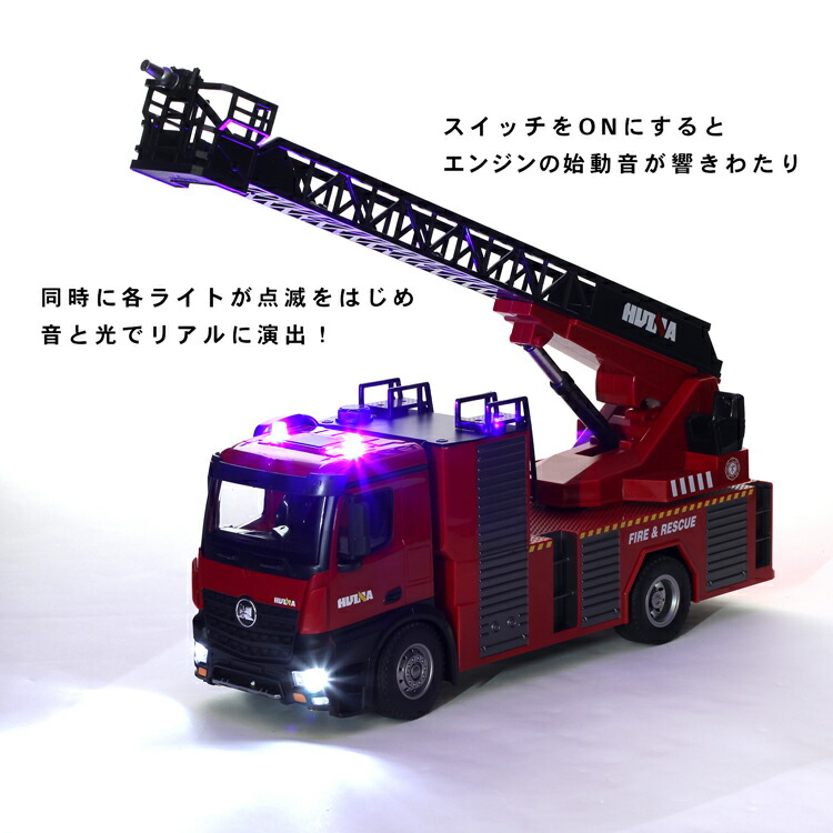 消防車 おもちゃ はしご車 Tobau おすすめ リアルラジコン タンク水をポンプで放水 P10倍 全品ポイントup 車 日本語説明書付き Huina ラジコン 15日限定 Rc 放水 1 14 スケール オンロード 日本語説明書付き 重機 おもちゃ 玩具 車 人気 おすすめ しょうぼう