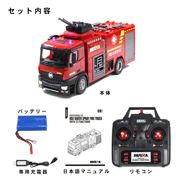 消防車 おもちゃ Huina Tobau Rc 放水 1 14 スケール ラジコン オンロード 日本語説明書付き 重機 おもちゃ 玩具 車 人気 おすすめ しょうぼうしゃ しょうぼう車 誕生日 プレゼント ギフト septicin Com