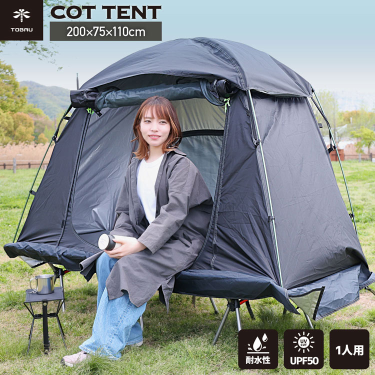 全品p10倍 6 4 折り 28春秋制約 コット穹廬 Tobau 携帯型 テント 雨合羽 Upf50 軽量 コンパクト アウトドア キャンプ ソロテント ソロキャンプ タープ 明白形作 煩労 防災 打つ手 1パーソナリティー費用テント 好評 おすすめ 耐水 Uv状景 てて親の日曜差し上げ物