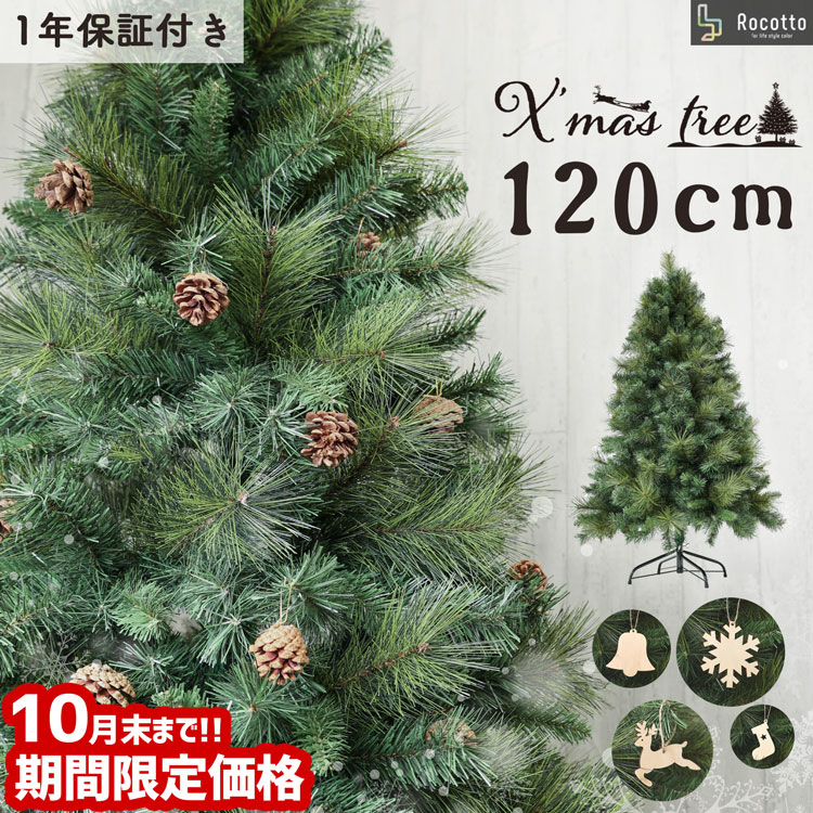 全品p10倍 10 4 時 28時間 予約販売 クリスマスツリー 1cm 21年モデル 豊富な枝数 Rocotto 松ぼっくり 木製オーナメント 付き クラシック ヌードツリー 北欧 おしゃれ リアル クリスマス プレゼント ツリー もみの木 ドイツトウヒ スリム 365日保証 Fitolab Com Br
