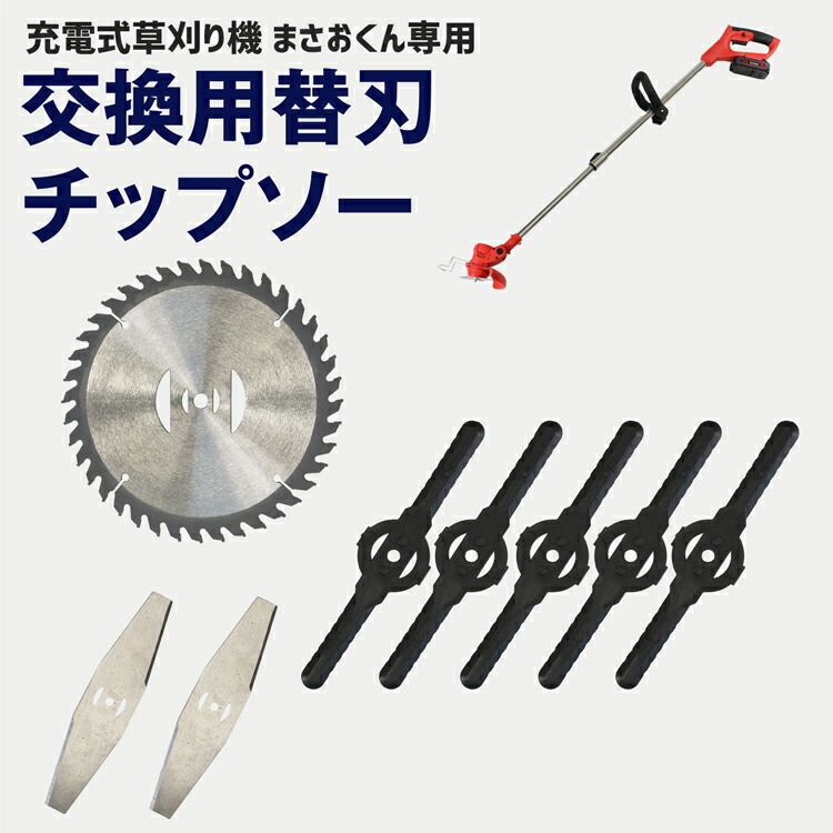 楽天市場】草刈り機 充電式 コードレス 軽量 草刈機 まさおくん