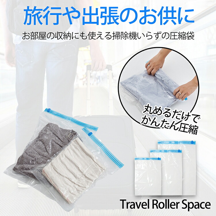 ≪GWも休まず出荷≫圧縮袋 3枚セット 【収納袋 衣類 旅行用 おむつ セーター 羽毛 ケース 海外 外国 ニット tシャツ 服 ジャケット コート カーディガン シーツ 枕 布団 スペース 時短 衣替え トラヴェルグッズ スーツケース トレーナー ファスナー 荷物 出張 掃除 片付け】 ≪GWも休まず出荷≫圧縮袋 3枚セット 【収納袋 衣類 旅行用 おむつ セーター 羽毛 ケース 海外 外国 ニット tシャツ 服 ジャケット コート カーディガン シーツ 枕 布団 スペース 時短 衣替え トラヴェルグッズ スーツケース トレーナー ファスナー 荷物 出張 掃除 片付け】