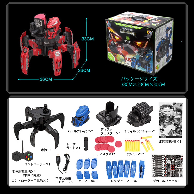 楽天市場 スペースウォリアー セット 多脚戦車 戦車 対戦 ロボット ラジコン モーションセンサー バトルロボ おもちゃ 子ども 歩行 フィギア ゲーム 戦争 プレゼント ギフト 対戦型 武器 悪路 3歳 小学生 男の子 女の子 送料無料 雑貨マニアmarz