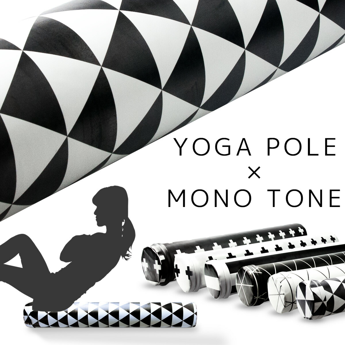 楽天市場 ヨガポール モノトーン柄 スマート 体幹 ストレッチ ポールエクササイズ ダイエット ダイエット器具 インテリア お腹 痩せ 内もも くびれ ワークアウト 送料無料 おうち時間 雑貨マニアmarz