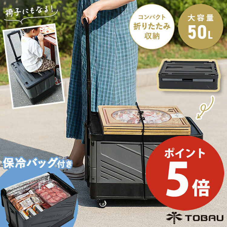 【P5倍★4/10まで】キャリーカート 保冷バッグ付き 折りたたみ 大容量 コンテナ キャリーワゴン キャスター付き コストコ 買い物 運搬 防災グッズ収納 ペットボトル まとめ買い BBQ キャンプ ピクニック 運動会 新製品 TOBAU ピザ お寿司 耐荷重50kg コンパクト収納
