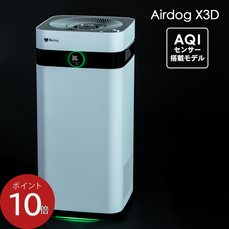 楽天市場】【ポイント10倍】Airdog X5d 空気清浄機 CO2センサー搭載 