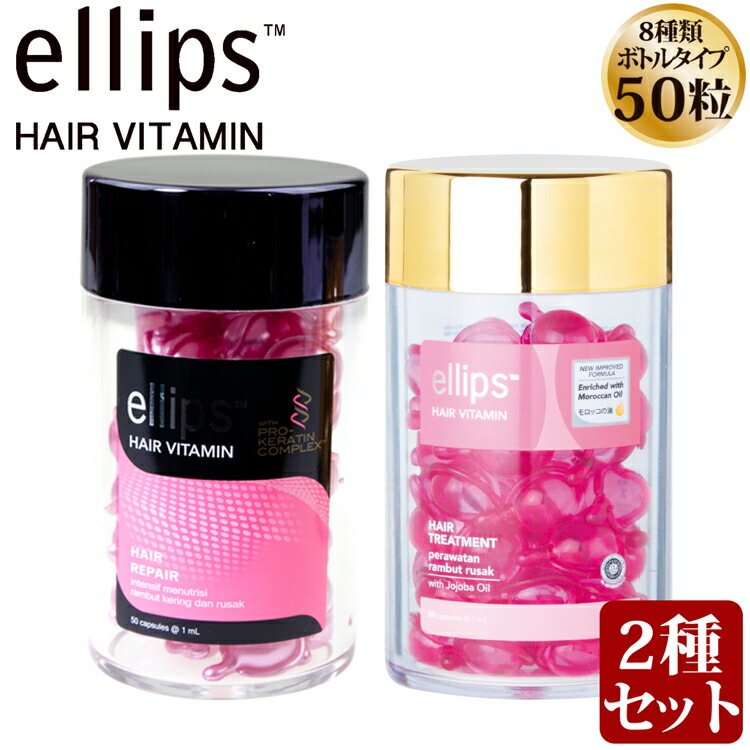 楽天市場 ダメージヘアセット 正規品 Ellips エリップス エリプス ヘアビタミン トリートメント 50粒 ピンク ヘアオイル 洗い流さない シャンプー リンス モロッカンオイル ヘアケア 詰め替え バリ インドネシア 海外 旅行 ヘアメイク 雑貨マニアmarz