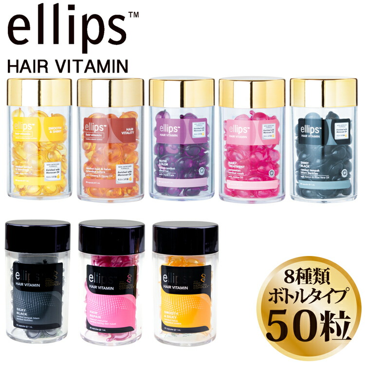 楽天市場 インスタグラムで話題 正規品 Ellips エリップス エリプス ヘアビタミン トリートメント 50粒 ヘアオイル 洗い流さない シャンプー リンス モロッカンオイル ヘアケア 詰め替え用 紫外線対策 バリ お返し インドネシア 海外 旅行 ギフト ホワイトデー お返し