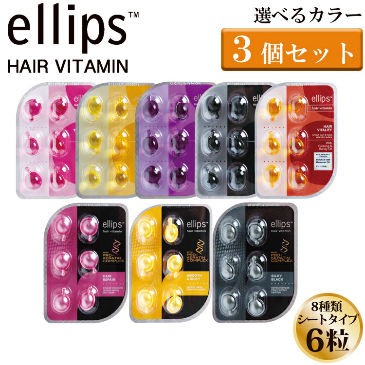 楽天市場 店内全品p10倍 4日時 28時間 選べる3個セット 正規品 Ellips エリップス エリプス ヘアビタミン トリートメント 6粒 シート 詰め替え ヘアオイル 洗い流さない シャンプー リンス インドネシア バリ 海外 ヘアケア モロッカンオイル ヘアメイク