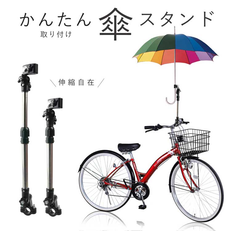 傘 自転車 に さす
