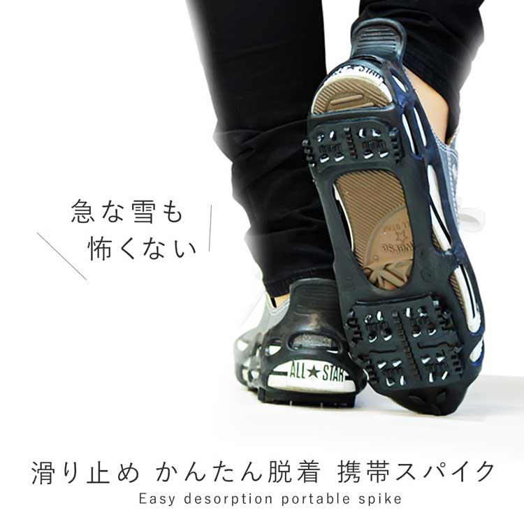 楽天市場 雪 滑り止め すべり止めスパイク 靴底用 スノー スパイク 携帯用ゴム底 雪道 雪対策 簡単装着 すべり止め 滑らない シューズスパイク アイススパイク 靴 かんじき Er Nmns Mitas