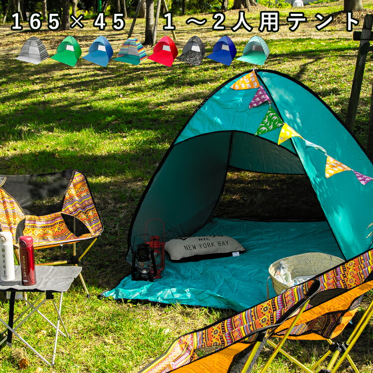 テント ワンタッチ 2人用 一人用 ソロ ポップアップテント ワンタッチテント 防災グッズ かわいい おしゃれ タープ 小型 軽量 コンパクト キャンプ アウトドア 室内 野外 Uvカット 1 2人用 ソロキャンプ