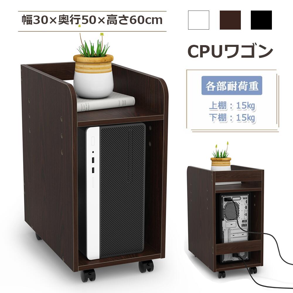 【14%券+P3倍！】★木製・キャスター付き添い人★中央処理装置手押し車 マイコン手押し車 パソコン手押し車 棚板高さ合わせる可 印刷機手押し車 片方手押し車 キャスター付き添い人 パソコン本体納める pc仕合わせ 事務机片方納める メラミン産業 丸角産業 精神的な統合?単 事務机下 か細い