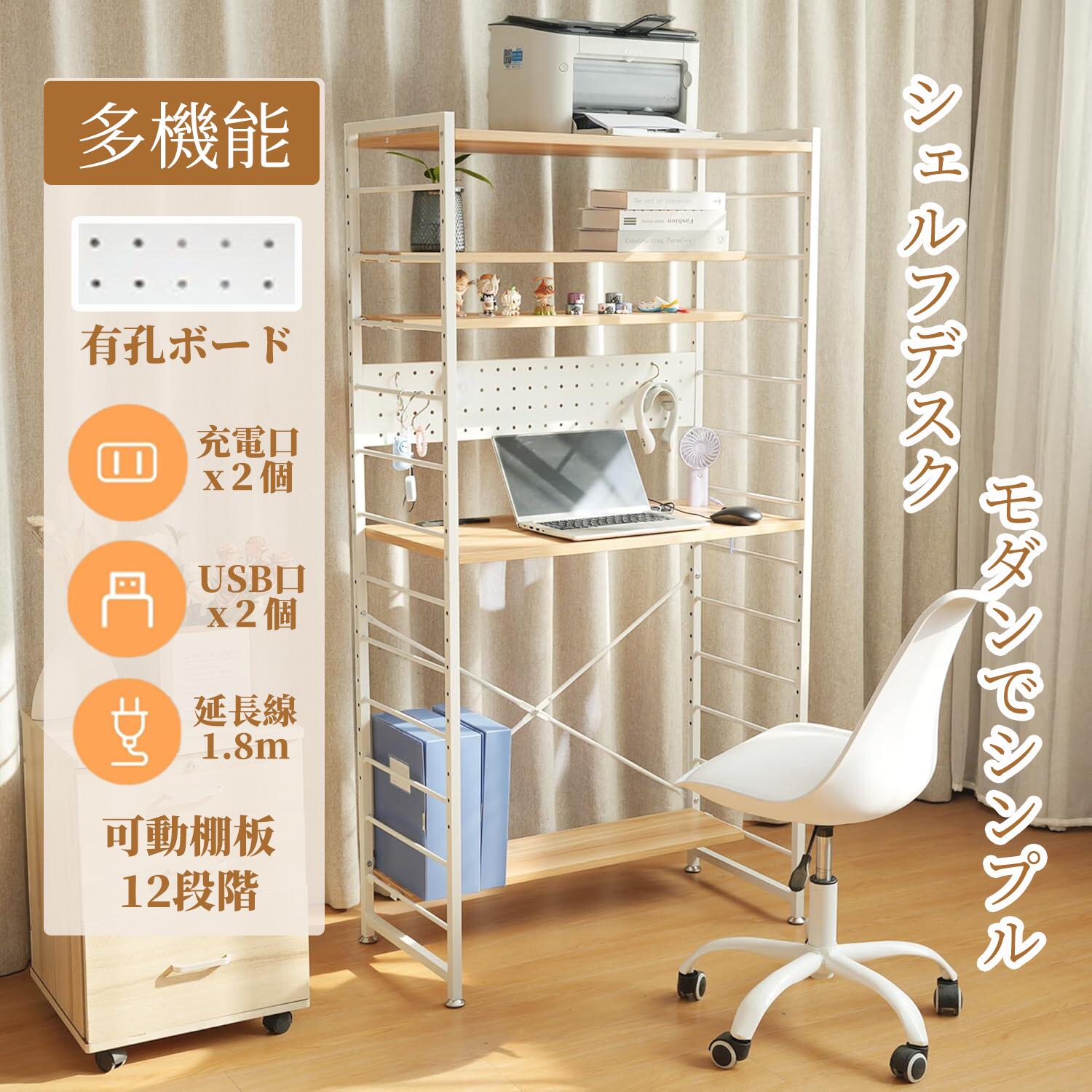 【春爛漫★23%券！】★有孔ボード・棚板高さ調節可能・コンセント付き★女性シェルフデスク パソコンデスク 机 PCデスク 幅84cm ハイデスク 収納ラック付き フック4個付き 省スペース ワークデスク 女性向け 一人暮らし 学習机 在宅勤務 組立簡単