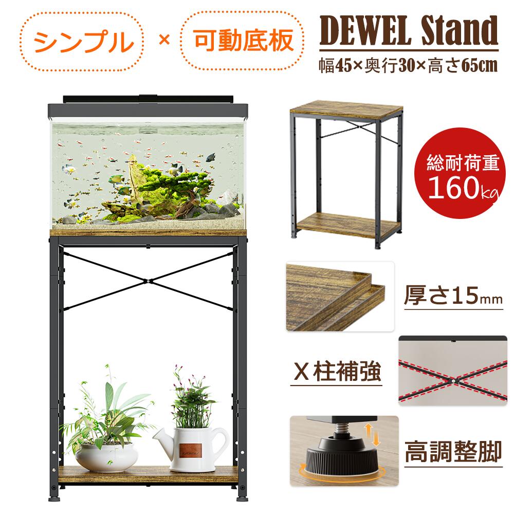 楽天市場】【14%券+P3倍！】☆組立簡単・高級感・可動棚板☆DEWEL 水槽