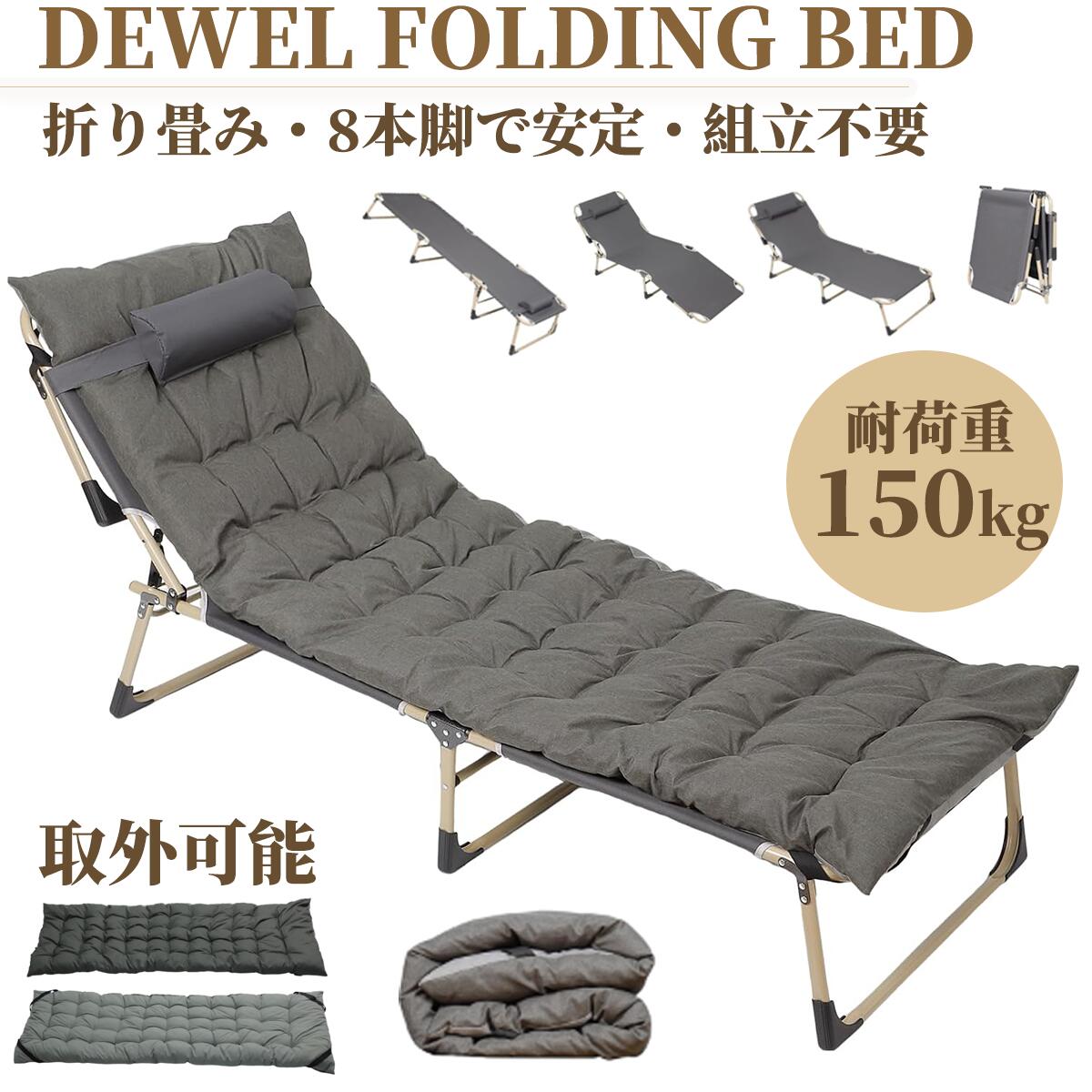 【16%券+P3倍！】★折り畳み・8本脚で安定した・精神的な統合不必要★DEWEL 夏時臥榻 座布団付き添い人 耐荷重150KG 4座標軸自然調整 両面つや消し付き添い人 枕付き添い人 飾り気の無い臥榻 リクライニング コット/女性議長/長椅子三用 軽さ 納める袋付き添い人 室内 アウトドア 難民キャンプ 砂浜