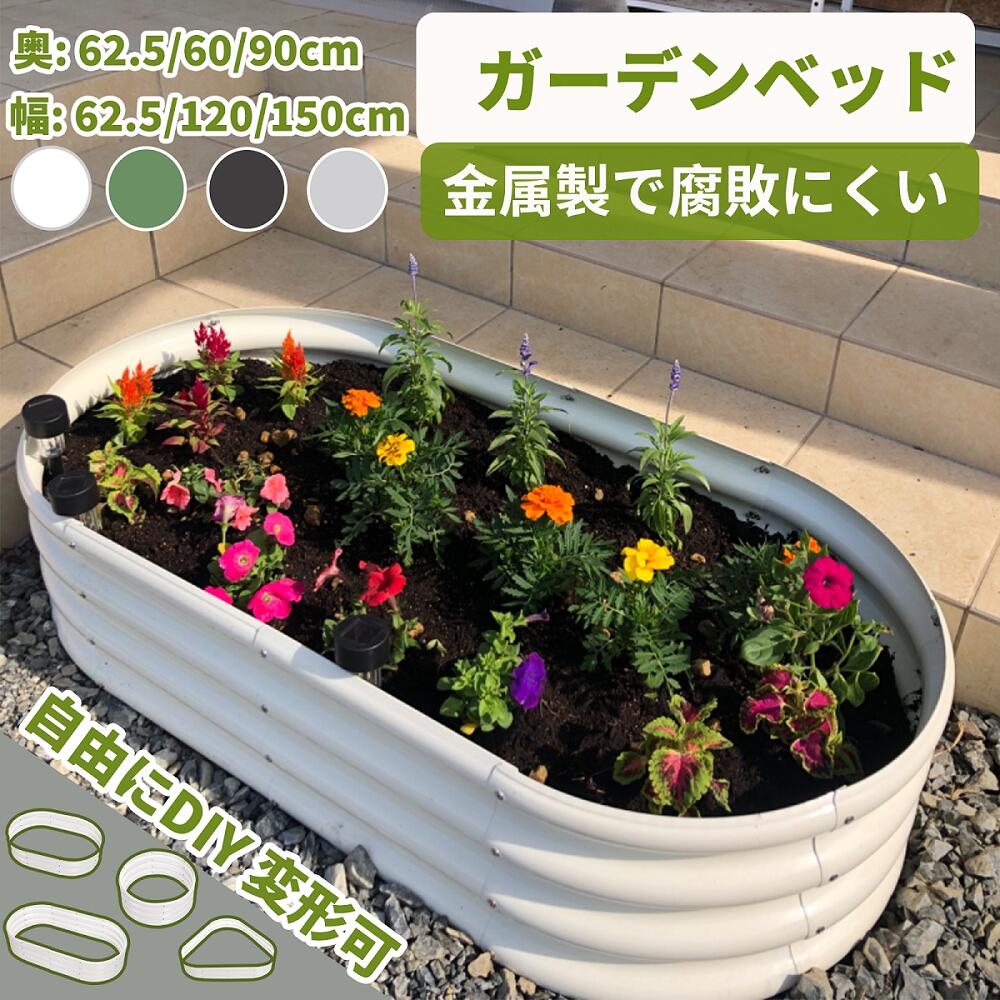 【夏本番★17%券！】★形DIY能力のある・腐らない★苑地臥榻 レイズドベッド 身寄り家庭菜園 ジンクメッキ 金属元素製 プランターボックス 苑地ボックス席 プランター 大型 室外 ガーデニング レイズド 精神的な統合飾り気の無い 堕落腐敗にくい 耐久性 手道具不必要 草片 花 果物作りだす用