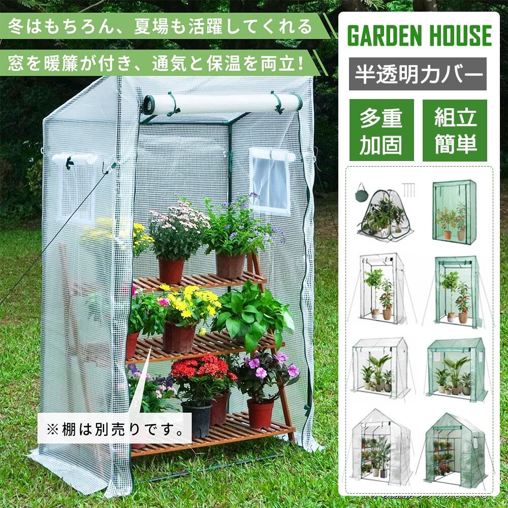 楽天市場】【最大2000円OFFクーポン】ガーデンハウス 1段 縦型タイプ
