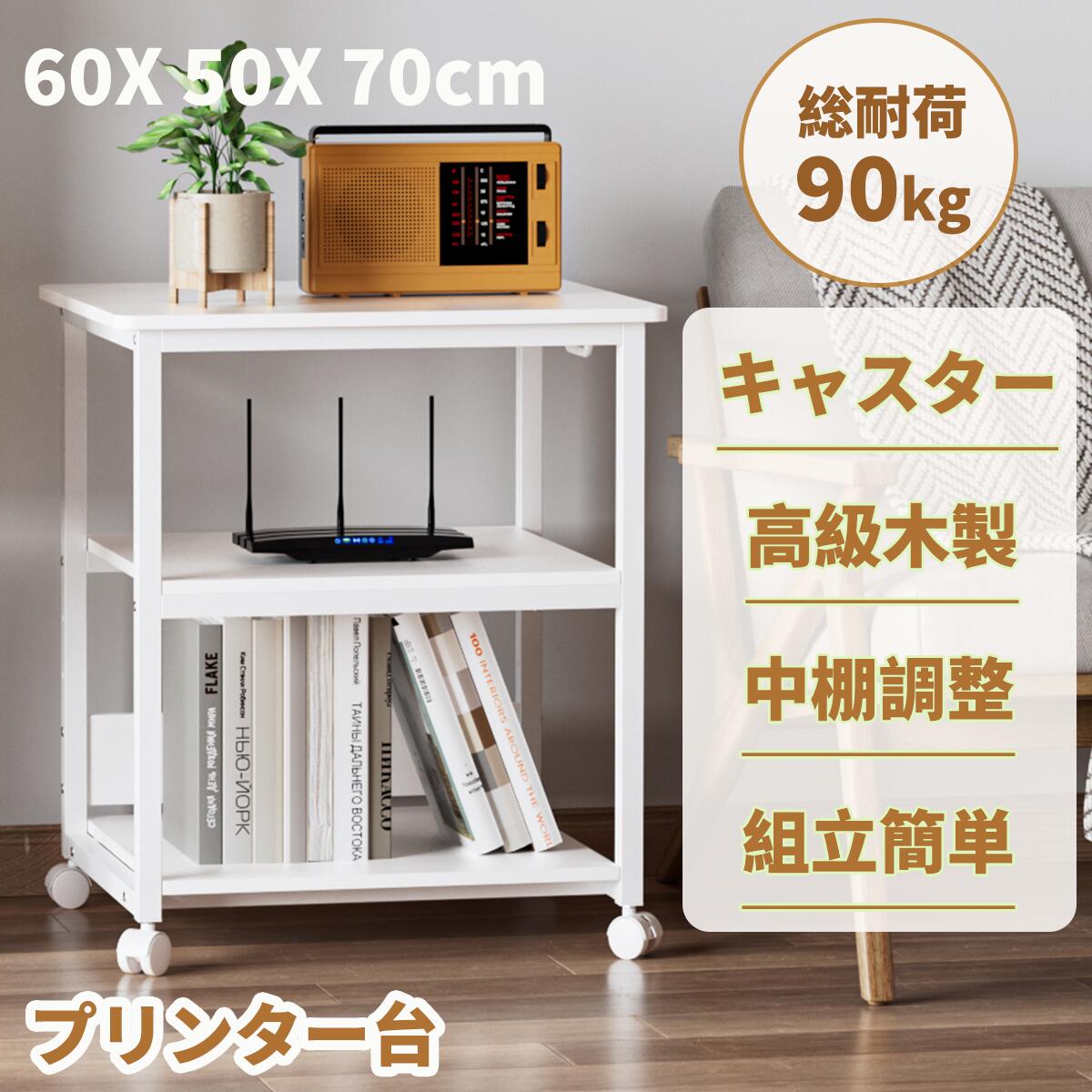 【春爛漫★20%券！】★木製・中棚調整・組立簡単★DEWEL プリンター台 キャスター付き 頑丈安定 a3 プリンターラック デスクサイドラック プリンターワゴン おしゃれ コピー機 複合機 机下 収納 サイドワゴン ラック 棚 大型 プリンターカート プリンタースタンド