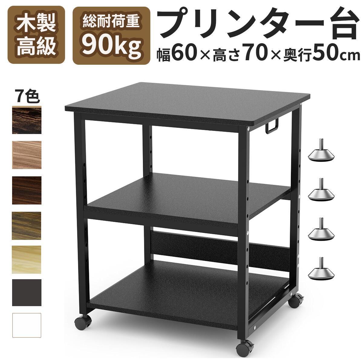 【春爛漫★20%券！】★木製・中棚調整・組立簡単★DEWEL プリンター台 キャスター付き 頑丈安定 a3 プリンターラック プリンターワゴン デスクサイドラック コピー機 台 複合機 机下 収納 サイド ワゴン ラック 棚 大型 収納 プリンターカート プリンタースタンド