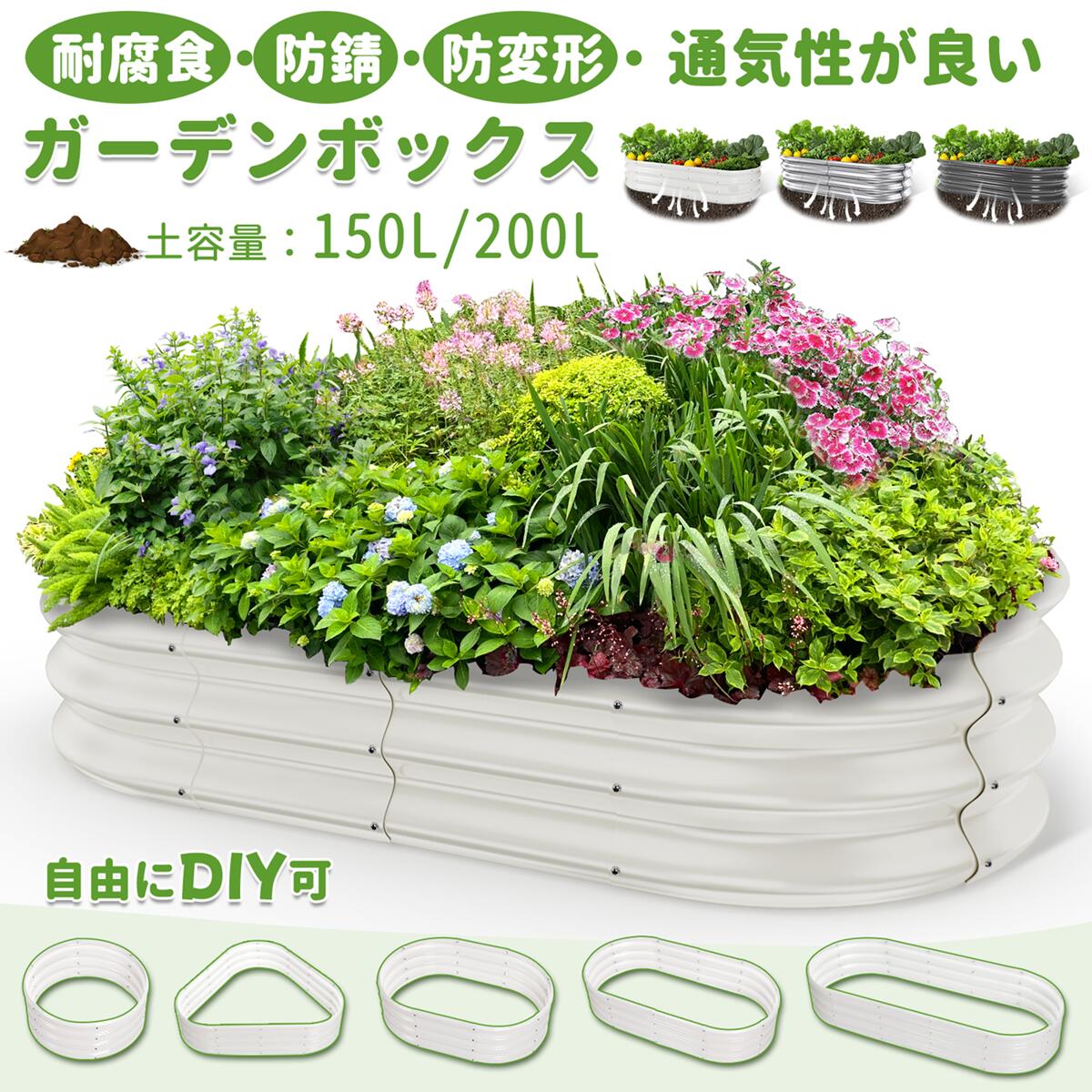 【春爛漫★10%券！】★形DIY可能・腐らない★ガーデンベッド レイズドベッド 家庭菜園 亜鉛メッキ 金属製 プランターボックス ガーデンボックス プランター 大型 屋外 ガーデニング レイズド 組立簡単 腐敗にくい 耐久性 工具不要 野菜 花 果物栽培用