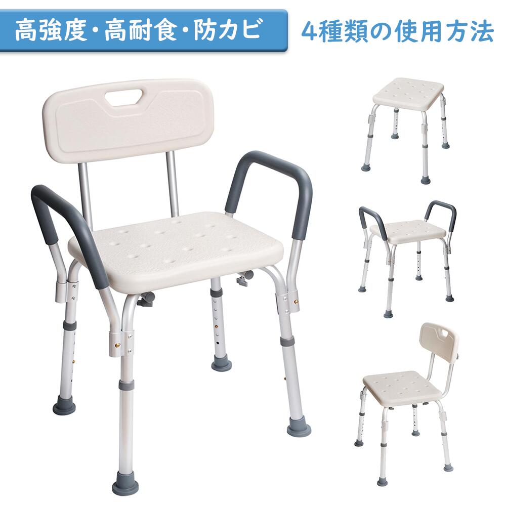 【春爛漫★20%券！】★組み合わせ可・高さ6段階調節・ 頑丈安定★DEWEL お風呂椅子 介護用 耐荷重136kg シャワーチェア 肘掛け付き 背もたれ付 滑り止めマット付き 立ち上がり補助 カビない お風呂介護椅子 アルミ合金製 軽量 丈夫 転倒防止 組立簡単