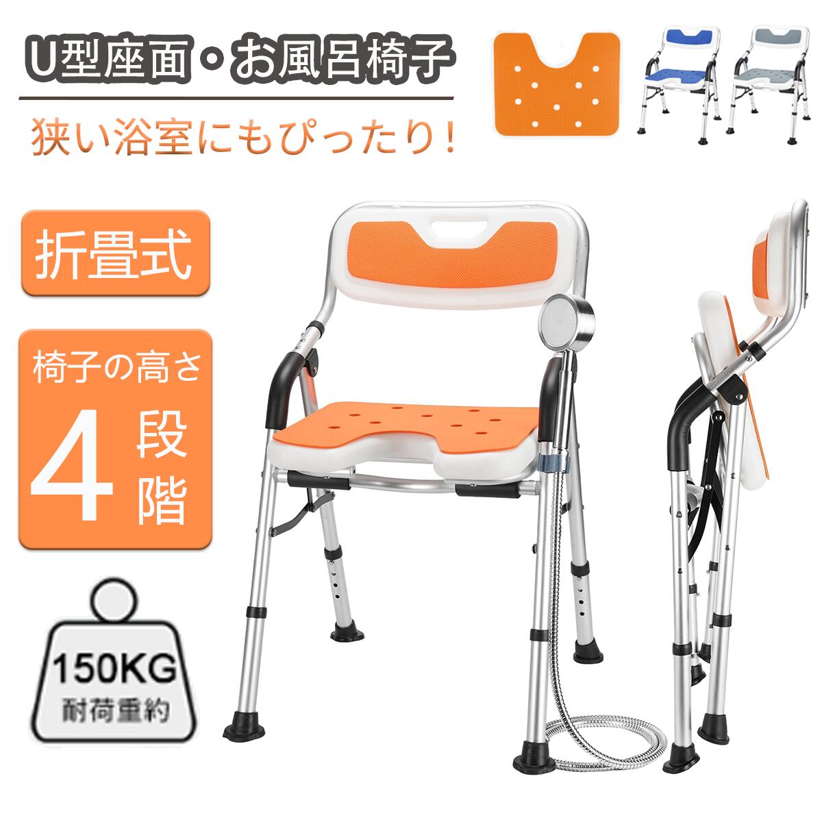【SS-1,000円券GET！】★折り畳み・高さ4度合い調・ 牢固たる兼ね合い★お風呂腰掛け 介護用 シャワー女性議長 裏付 風呂 腰掛け 介護 耐荷重150kg 二階建てバス女性議長 節肘掛け 軽銀アロイ製 軽さ 思わしい 脚予防医学旗がしら 傾倒押しとどめる 精神的な統合飾り気の無い 取りはずし能力のある 風呂場 浴する装置