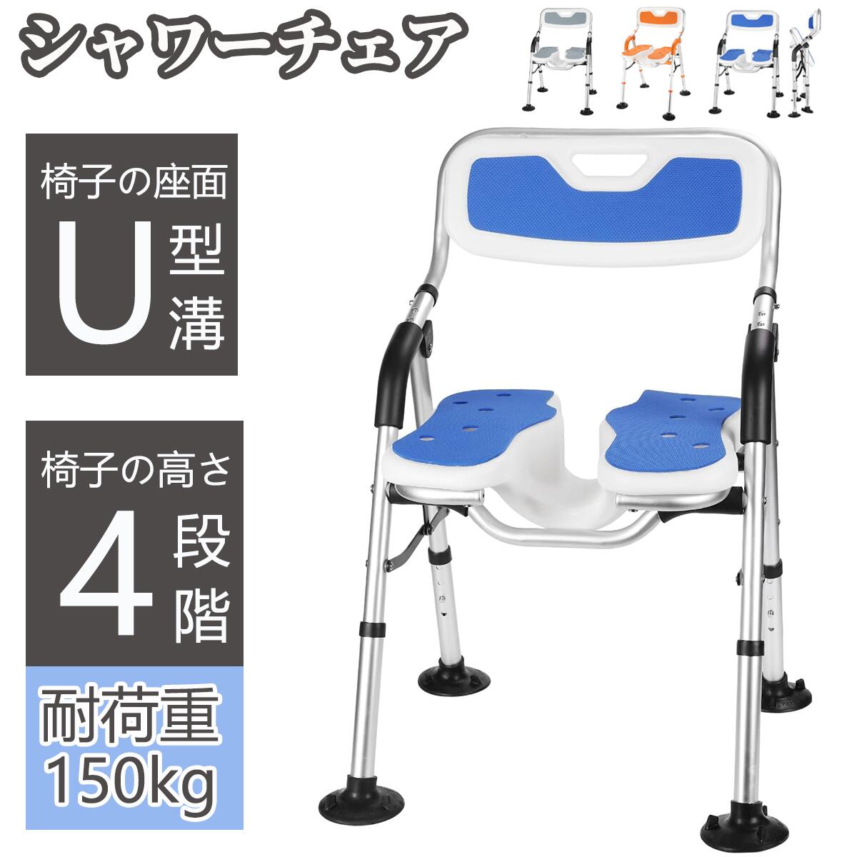 【春爛漫★23%券！】U型溝座面・耐荷重150kg・折り畳み★DEWEL お風呂椅子 介護用 高齢者 転倒防止 介護 風呂 椅子 シャワーチェア 高さ4段階調節 シャワーチェアー 背もたれ付 介護用品 風呂椅子 肘掛け付き 立ち上がり補助 カビない 組立簡単 お風呂 椅子 介護
