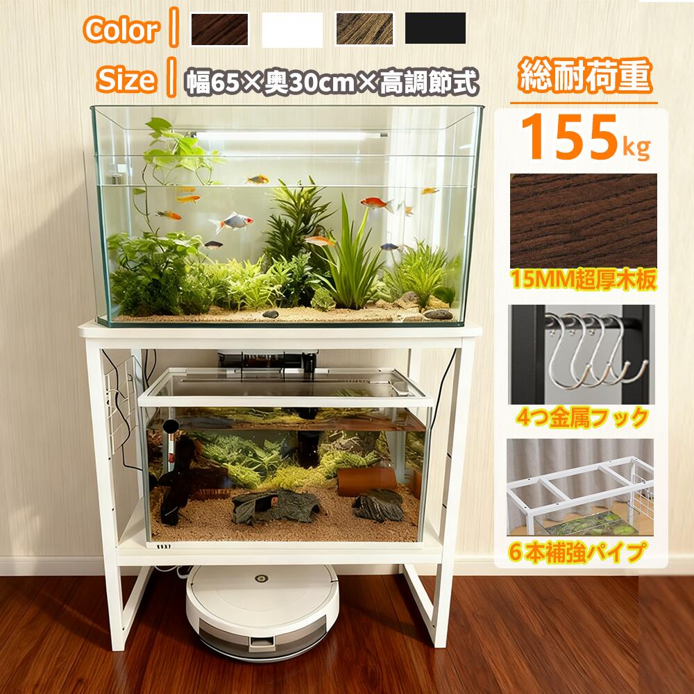 【春爛漫★20%券！】★頑丈で総耐荷重約155kg・高さ3段階調整可★DEWEL 水槽台 水槽スタンド 3段 中棚板高さ三段階調整可能 フック付き アジャスター付き 組立式水槽台 木製 ウッドデコスタンド 水槽置く台 ラック棚 収納 水槽設置台